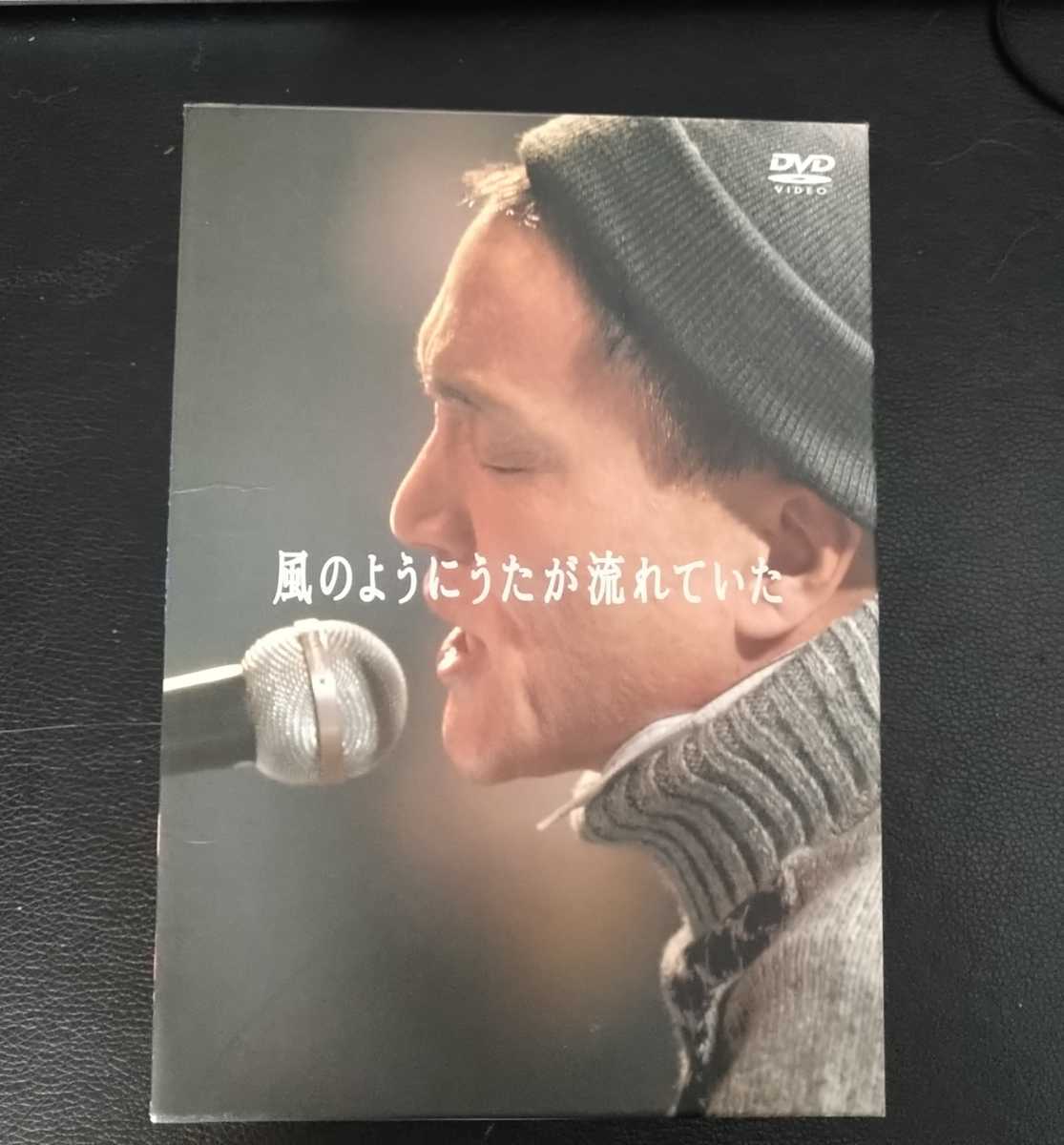  小田和正 / 風のようにうたが流れていた DVD(ジャパニーズポップス)｜売買されたオークション情報、yahooの商品情報をアーカイブ公開 - オークファン ジャパニーズポップス