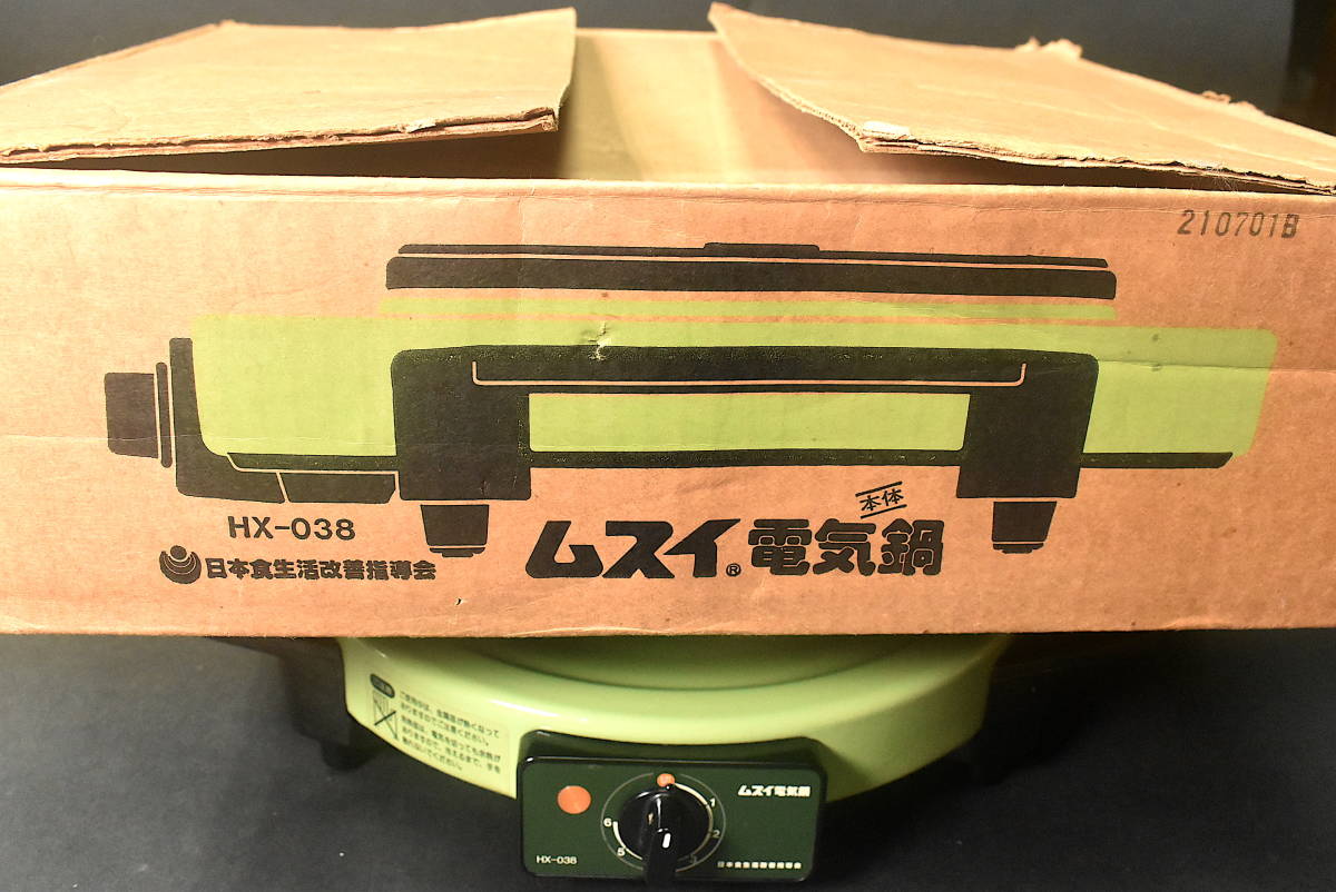 日本食生活改善指導会 ムスイ電気鍋 HX-038