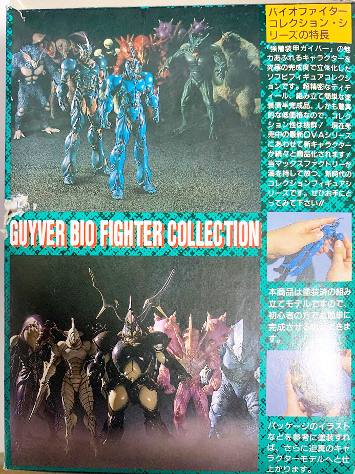 レア・未組立 強殖装甲ガイバー No.06 ゼルブブス ソフビキット B・F