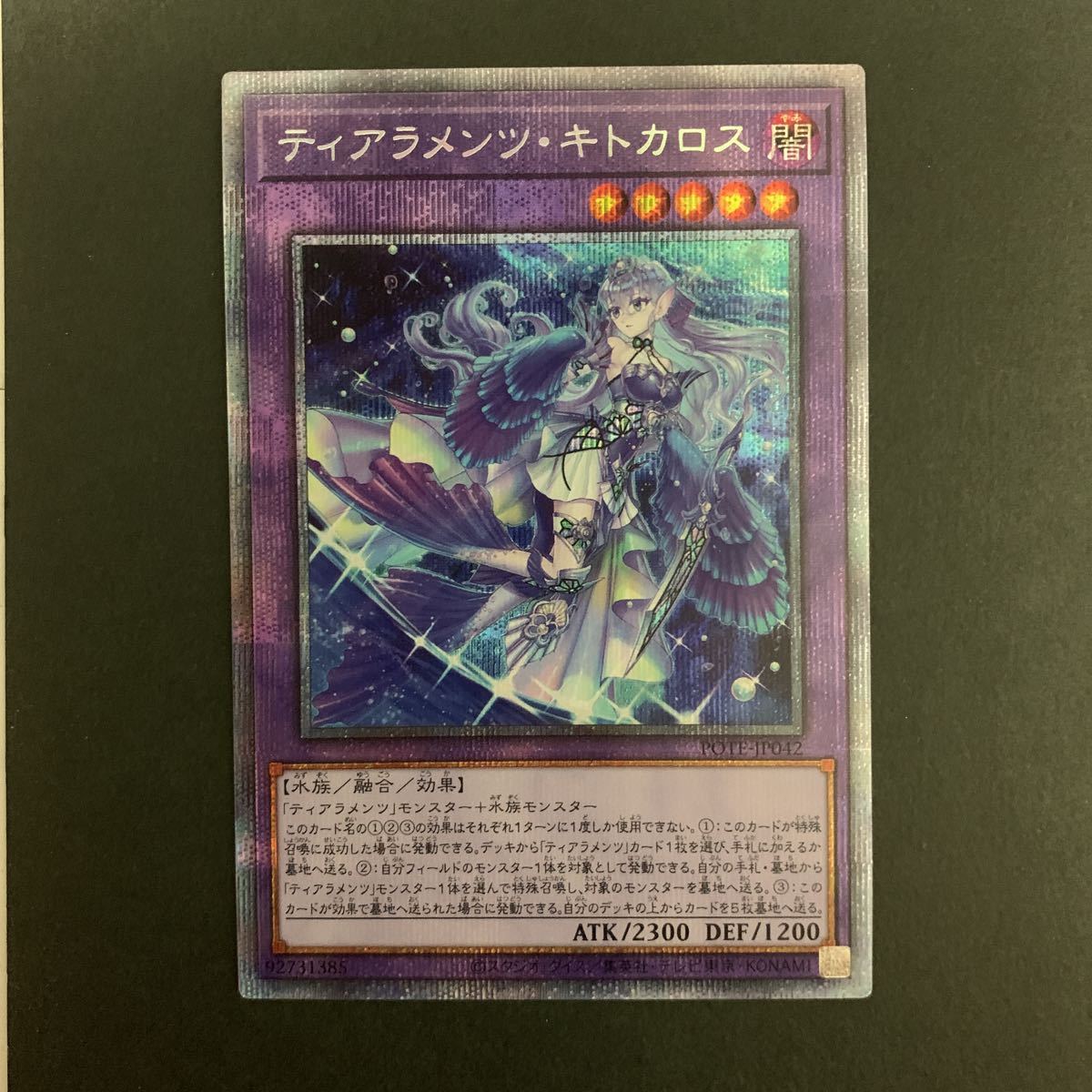 遊戯王 ティアラメンツキトカロス ティアラメンツ・キトカロス