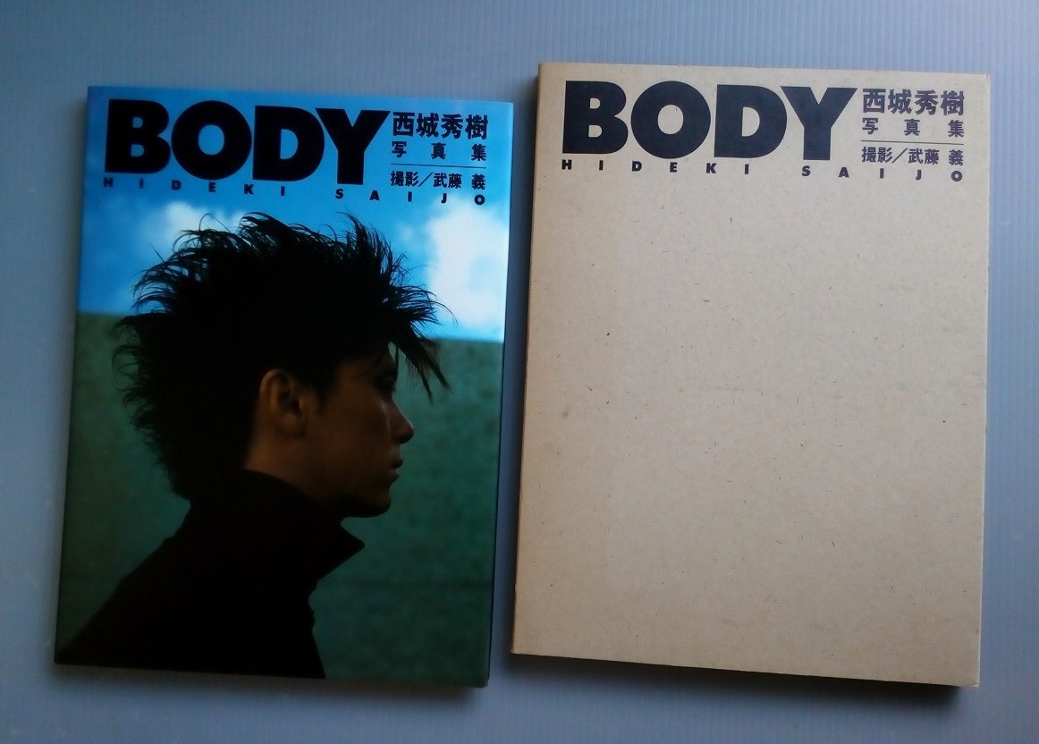☆ 「BODY」 西城秀樹 写真集 外ケース付き 初版 美品 撮影 武藤義 