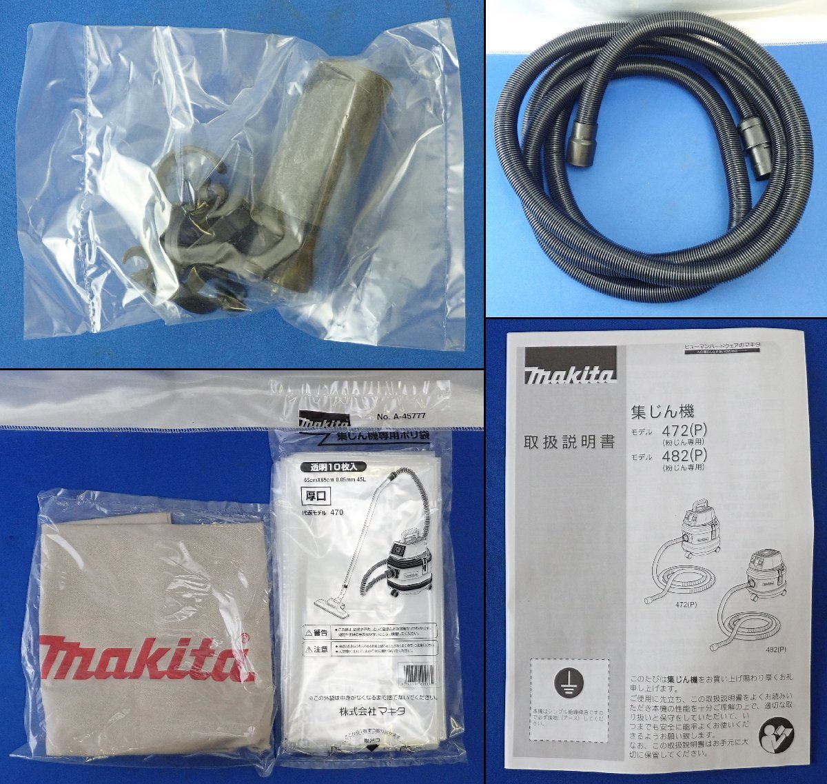 ◎未使用 保管品 makita マキタ 集じん機 482 乾式専用 業務用 粉じん 