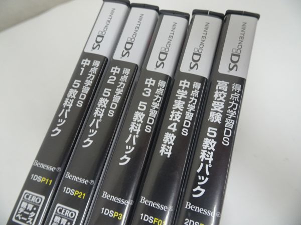 ☆ニンテンドーDS 得点力学習DS【中1・中2・中3 5教科パック】【中学