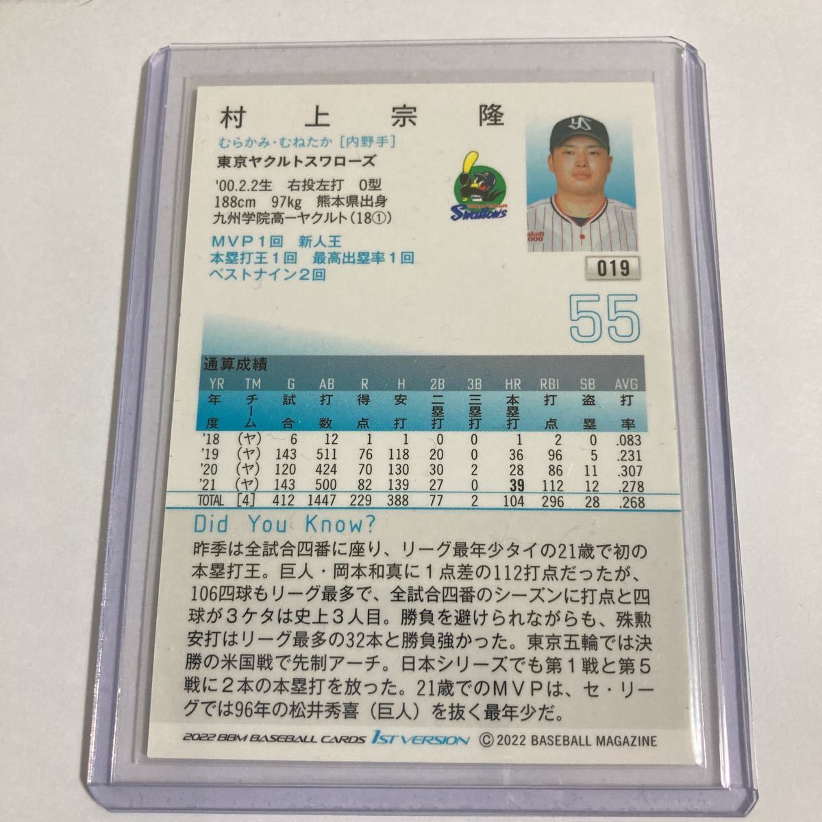 BBM 0 村上宗隆 1ST ベースボール 東京 レア BBM 2022 村上宗隆