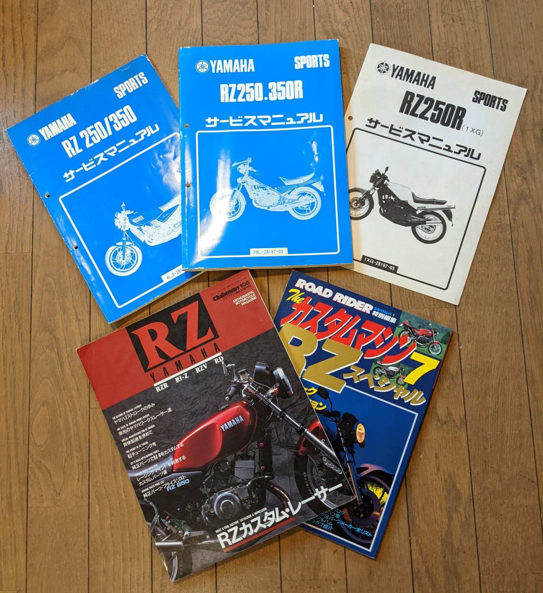 YAMAHA RZ250 サービスマニュアル と RZ350 パーツカタログ