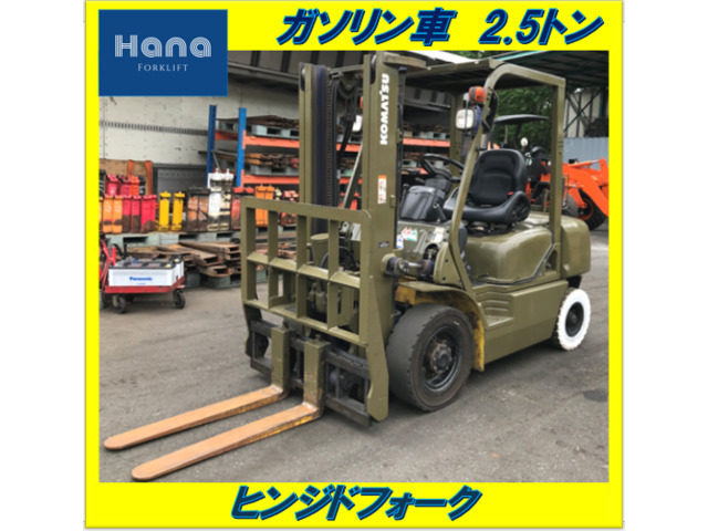 福岡発 トヨタフォークリフト 2.5t ヒンジ付中古品
