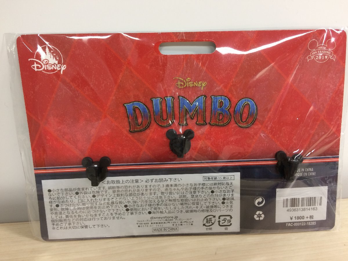 ディズニー 《未開封品》ストア ダンボ ピンバッジセット 実写映画 