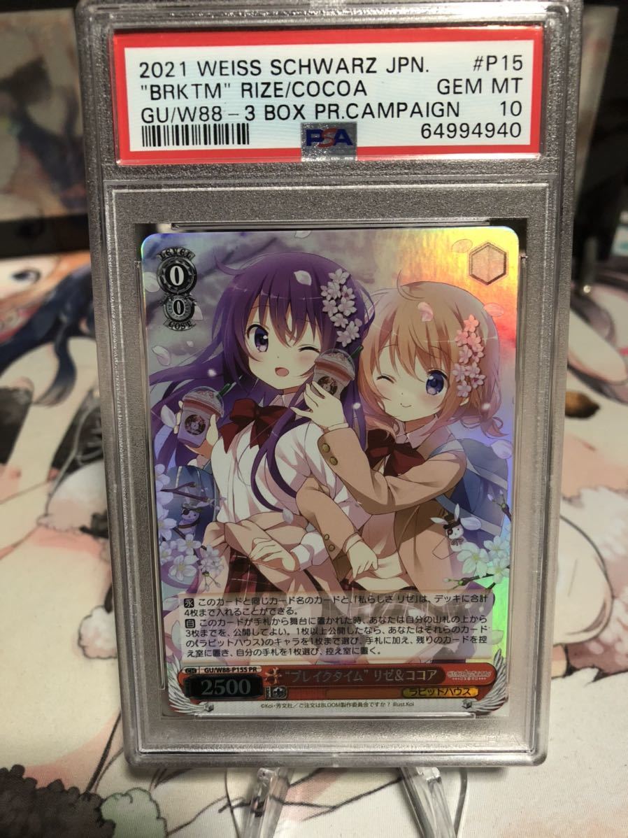 PSA10 ヴァイスシュヴァルツ ブレイクタイム リゼ&ココア プロモ PR ご