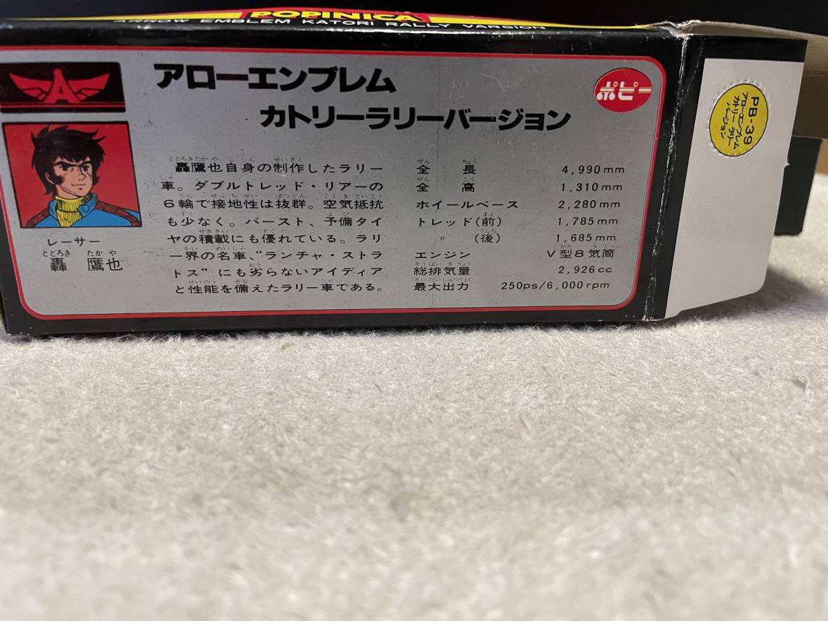 ポピー アローエンブレム グランプリの鷹 カトリラリーバージョン PB