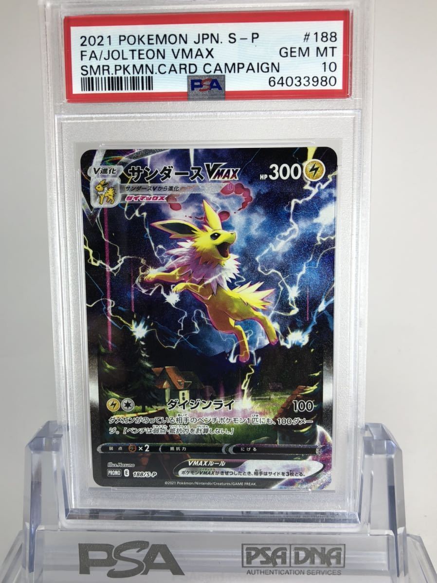 PSA10】 ポケモンカード 夏ポケカ 3枚セット 連番 PSA10 3枚セット