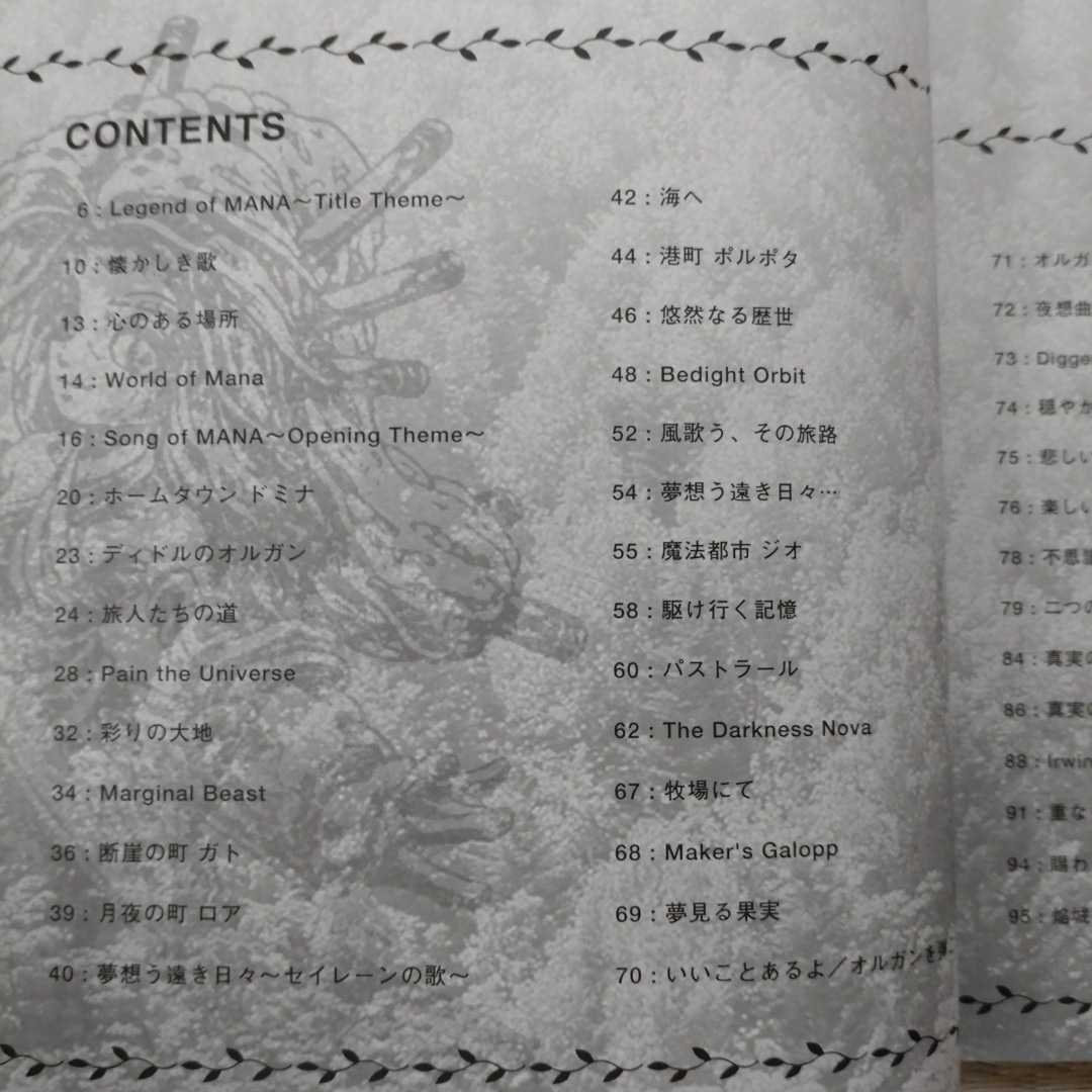 聖剣伝説Legend of Mana オリジナルサントラ (楽しいバイエル併用)