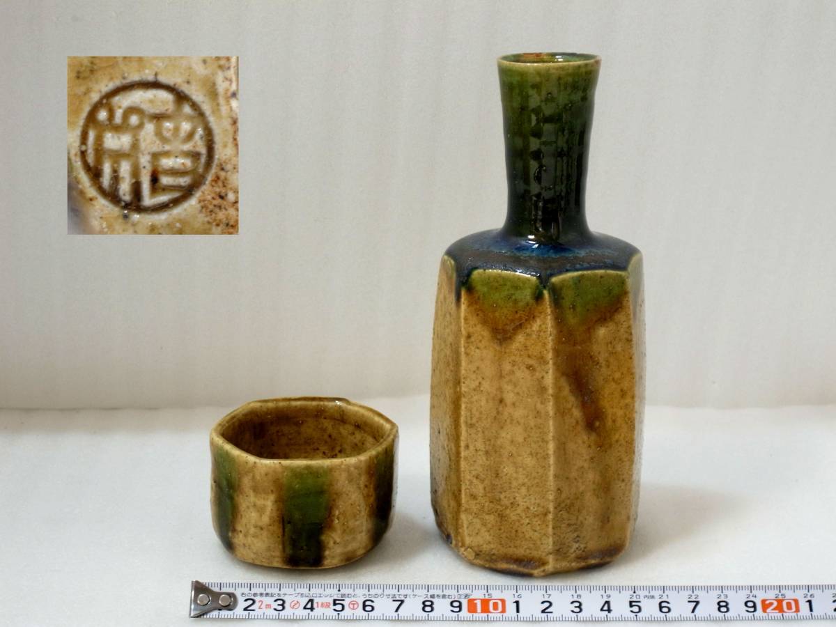 17☆瀬戸焼の名工 桃山陶意 黄瀬戸タンパン入 ぐいみ 徳利