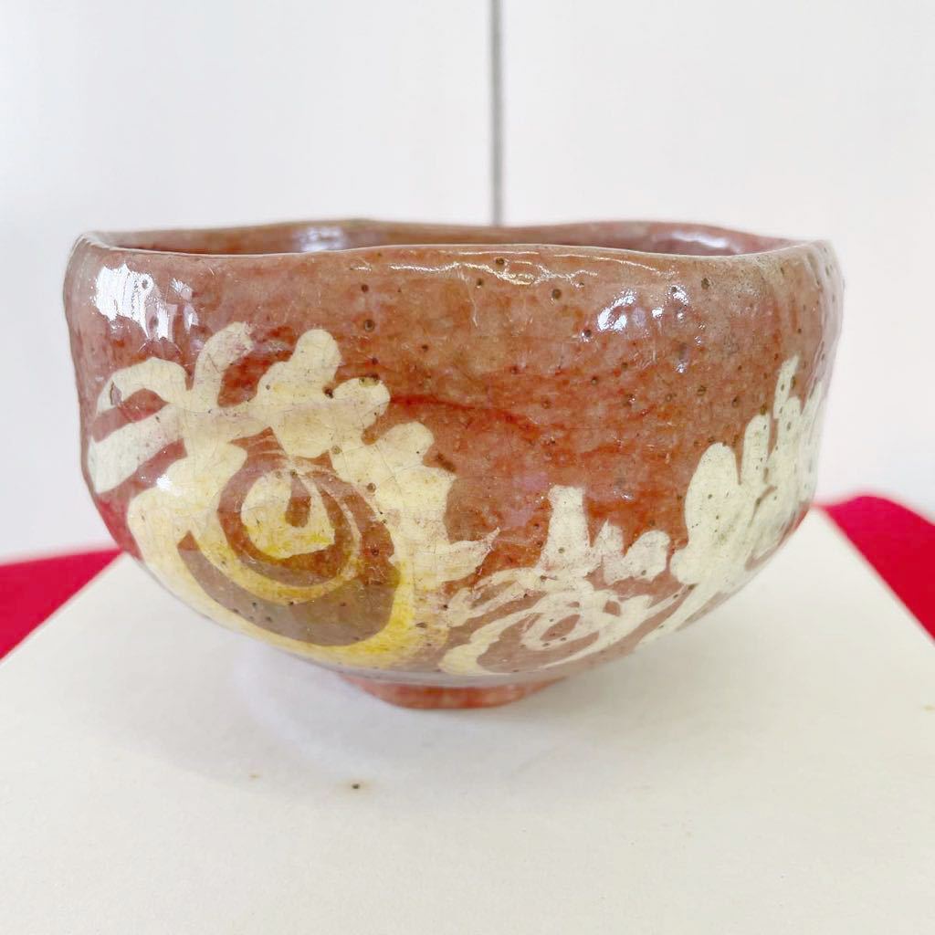 赤楽茶碗 古玩 抹茶碗 写真の通り(茶碗)｜売買されたオークション情報、