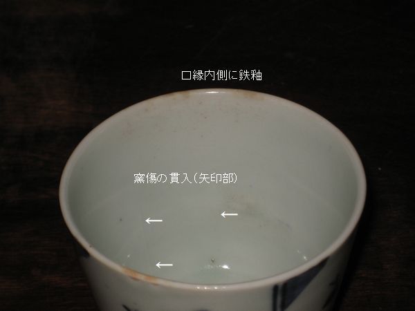 古伊万里 無傷 蕎麦猪口 江戸中期 染付 金唐草蕎麦猪口 □匠□