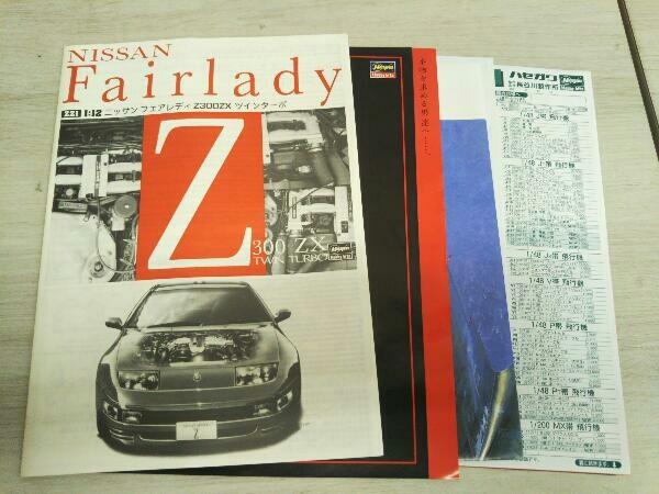プラモデル HASEGAWA 日産 NISSAN Fairlady Z 300 ZX TWIN TURBO Z