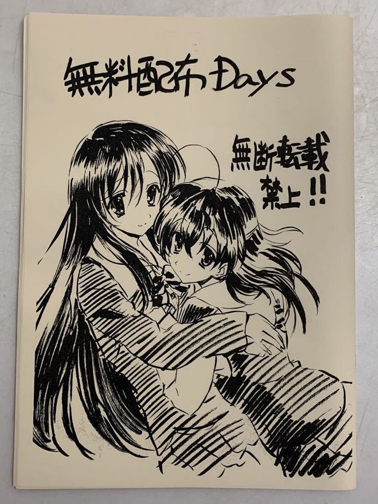 ごとうじゅんじ/無料配布Days/ 希少/School Days スクールデイズの原画