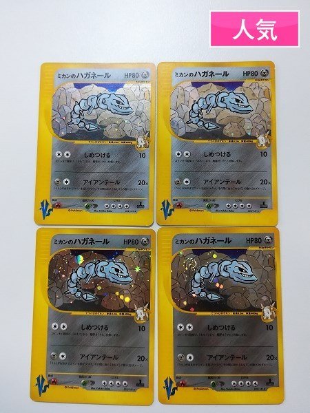 sA742o [人気] ポケモンカード ミカンのハガネール 032/141 ポケモン