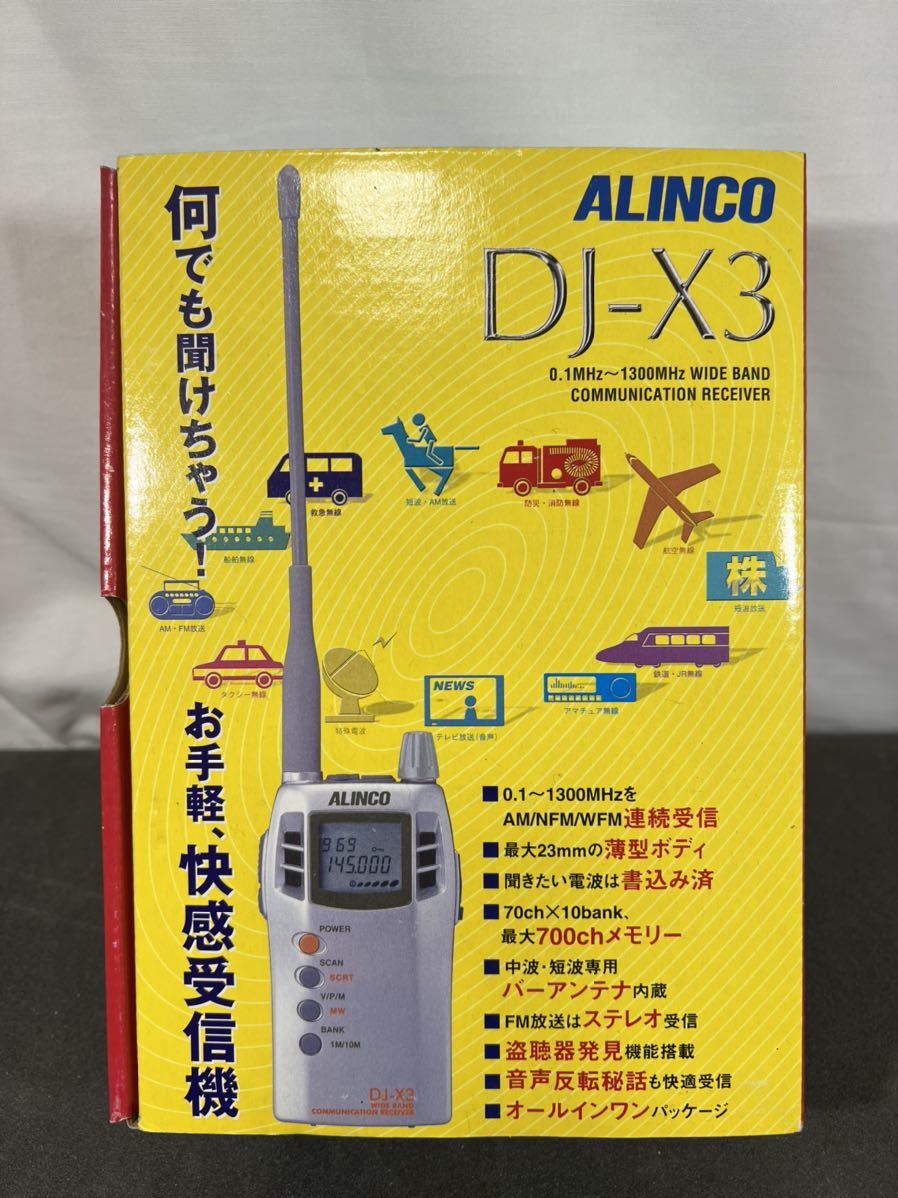 ALINCO アルインコ 最高級ハンディレシーバー DJ-X11 廃盤・最高級