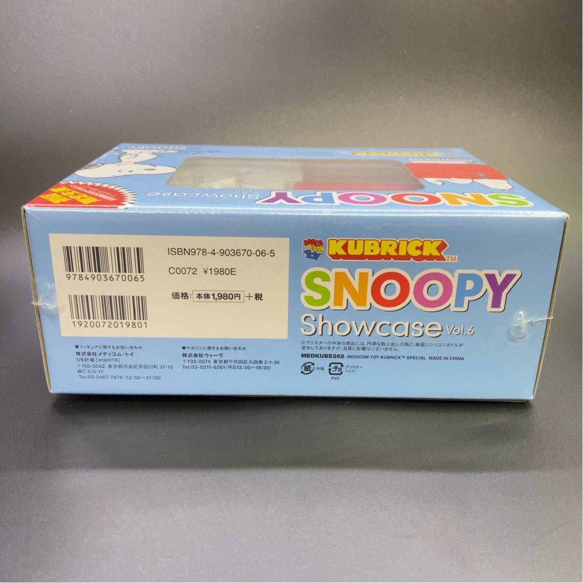 未開封】スヌーピーKUBRICK付きマガジン SNOOPY Showcase vol.6 初回 