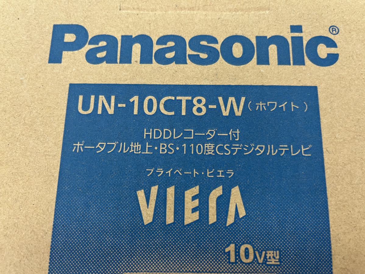パナソニック ポータブルテレビ プライベートビエラ UN-10CT8-W 中古品
