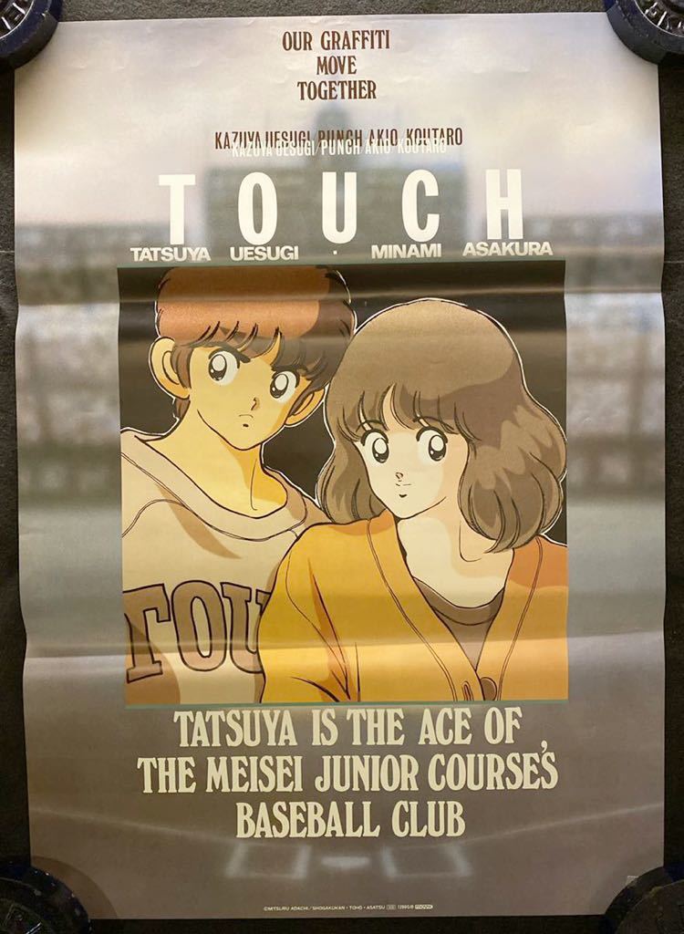 ◇(229)美品 タッチ 上杉達也 浅倉南 TOUCH/OUR GRAFFITI MOVE
