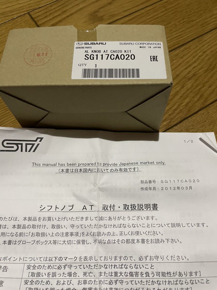 STI/BRZ ZC6 AT用シフトノブ_6