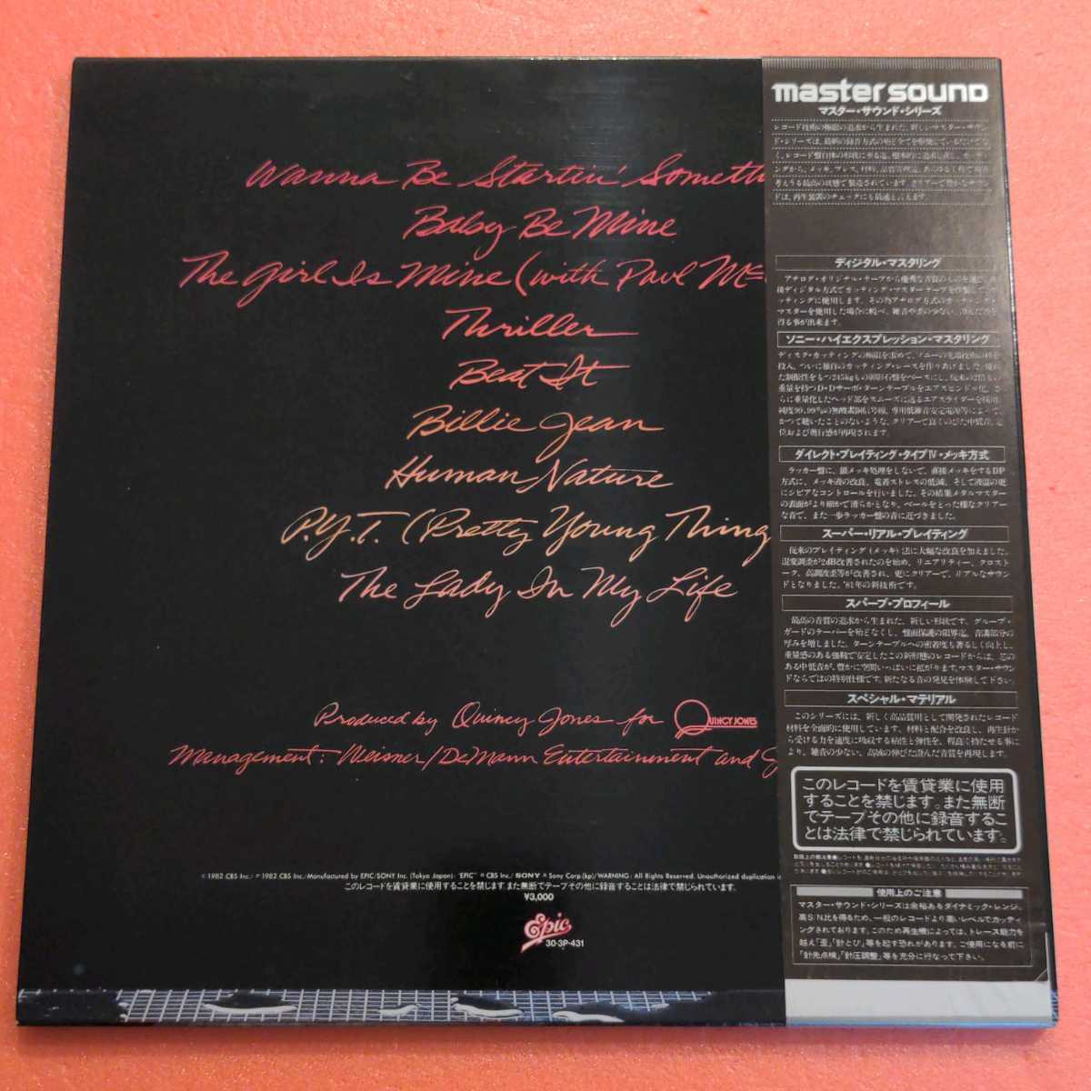美盤 LP 高音質 MASTER SOUND 国内盤 帯付 マイケル・ジャクソン