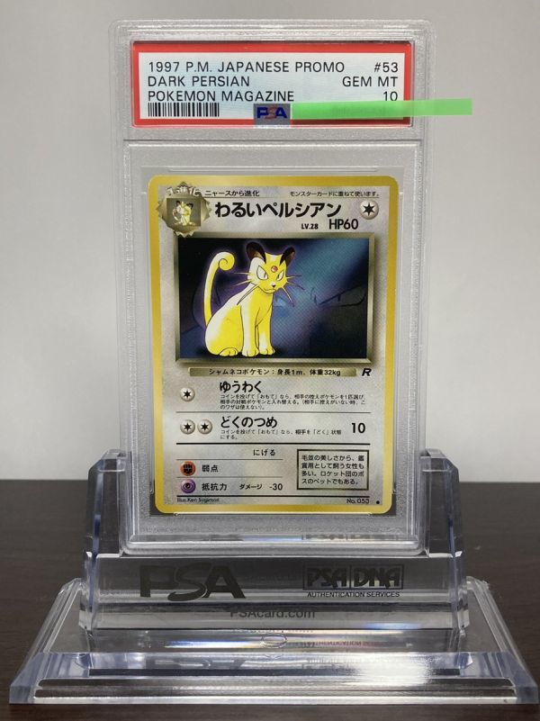 状態C 旧裏 No.053 わるいペルシアン LV.28⁄HP60 ☆ PSA10 わるい
