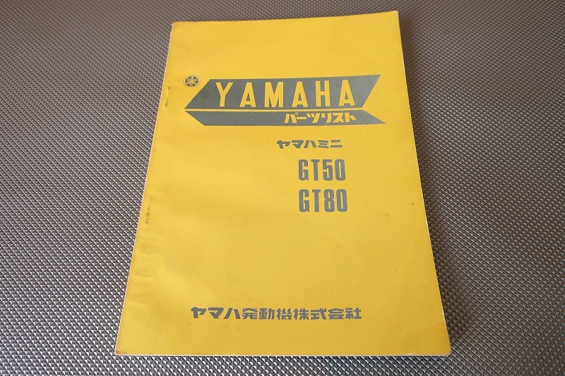 即決！GT50/GT80/1版/パーツリスト/S47年11月発行/パーツカタログ/カスタム・レストア・メンテナンス/box