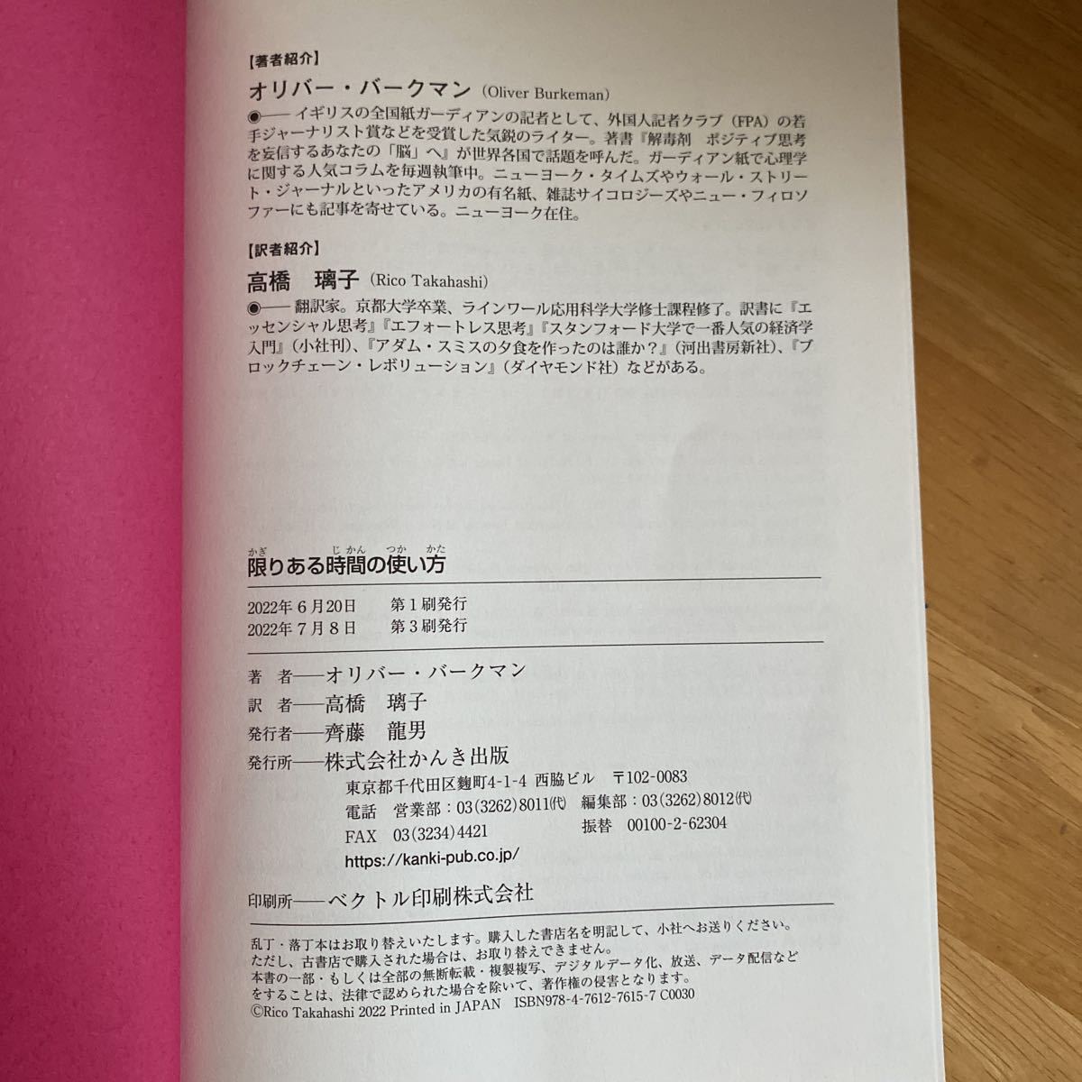 限りある時間の使い方 オリバー・バークマン／著　高橋璃子／訳_3
