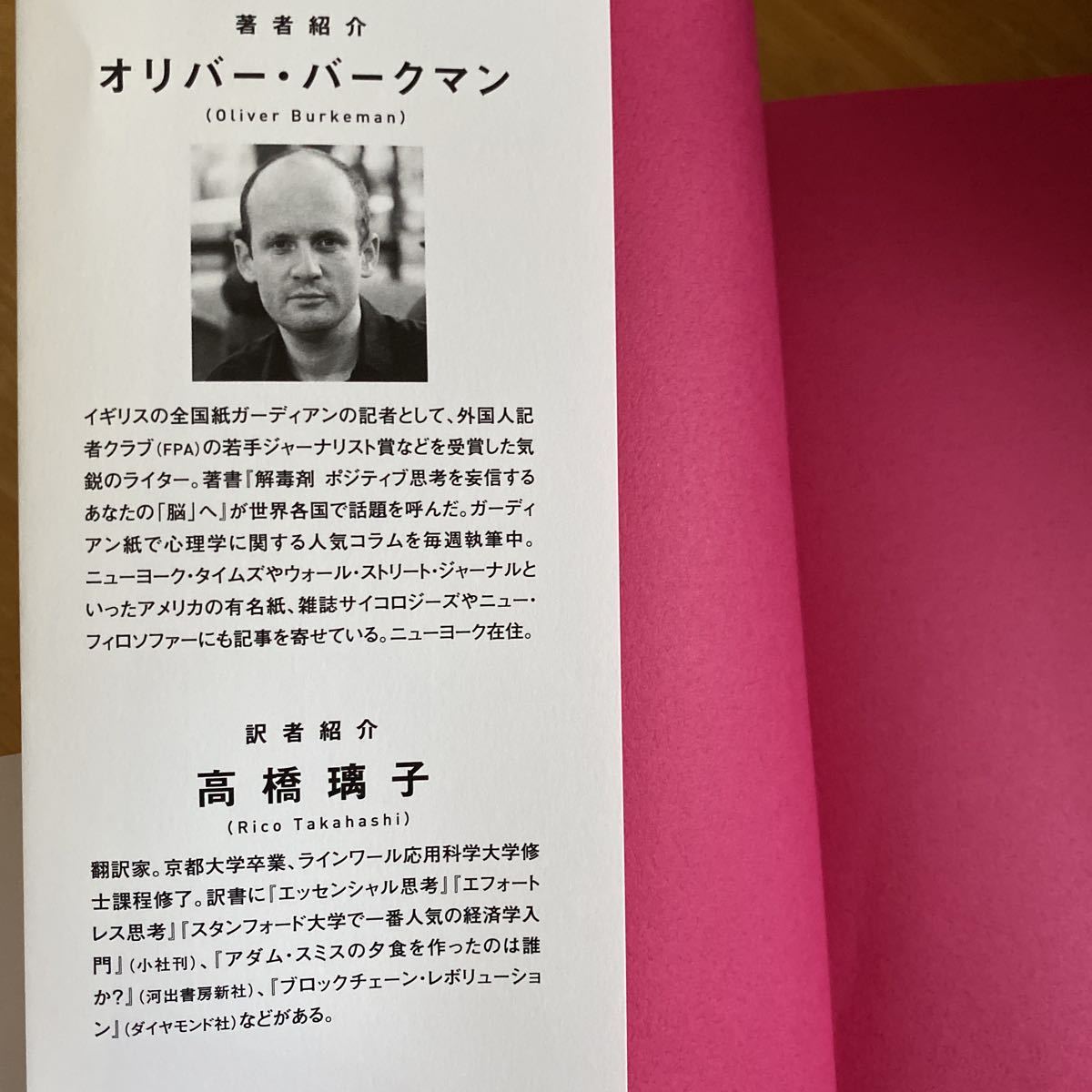 限りある時間の使い方 オリバー・バークマン／著　高橋璃子／訳_4