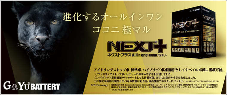 G&amp;Yu BATTERY&frasl;G&amp;Yuバッテリー NEXT+ NEXT+シリーズ オールインワンシリーズ G＆Yuバッテリー UA-NCP30 バッテリー：G&amp;Yuバッテリー総輸入販売元（株式会社ナカノ）：NEXT+ 03&frasl;4～05 bB DBA-L575S ムーヴコンテ NEXT ランサー NEXTプラス 電解液注入済