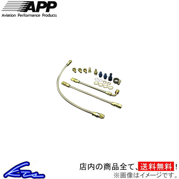 シルビア S14 S15 ターボライン APP ターボライン ウォーターライン APP ターボラインセット シルビア S14/S15 ATL-65F14 オイルライン+