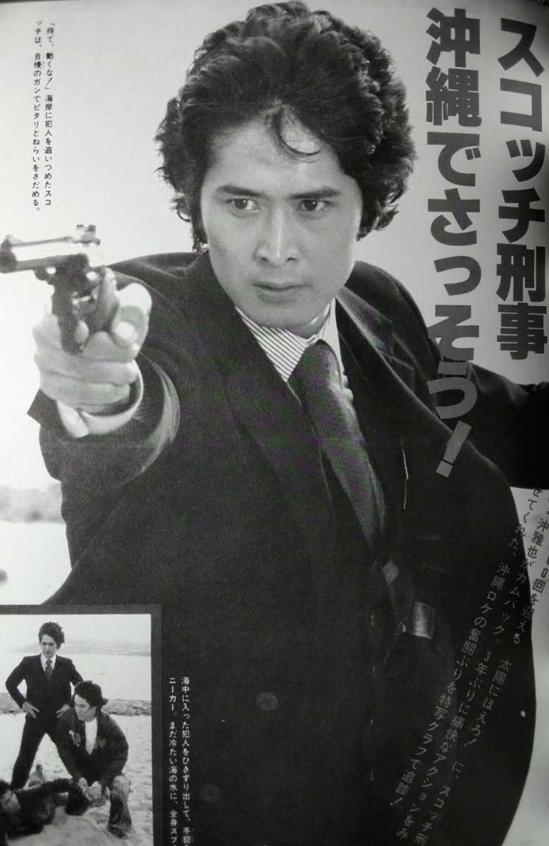 沖雅也☆スコッチ刑事☆滝隆一。太陽にほえろ！COMPLEX1。美品
