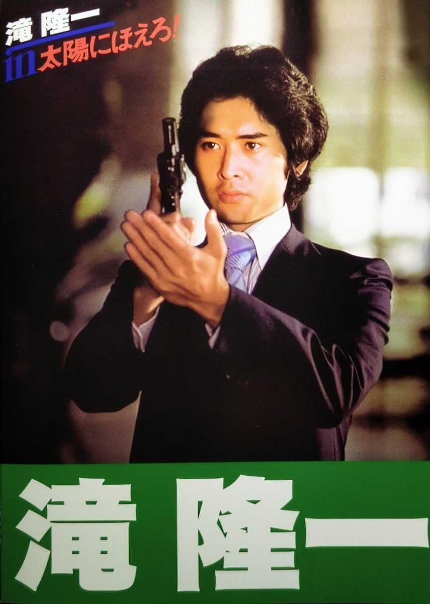 沖雅也☆スコッチ刑事☆滝隆一。太陽にほえろ！COMPLEX1。美品