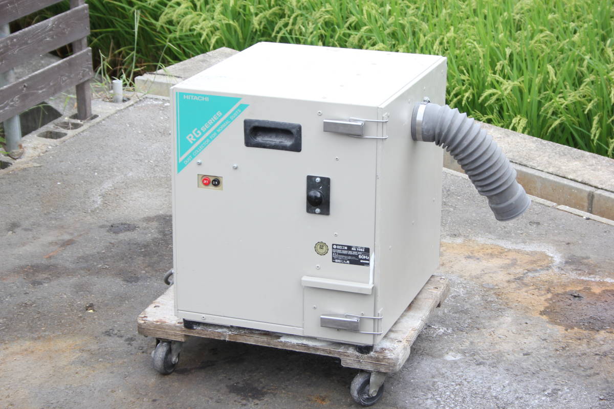 日立 一般粉じん用 (産業用集塵機) RG70