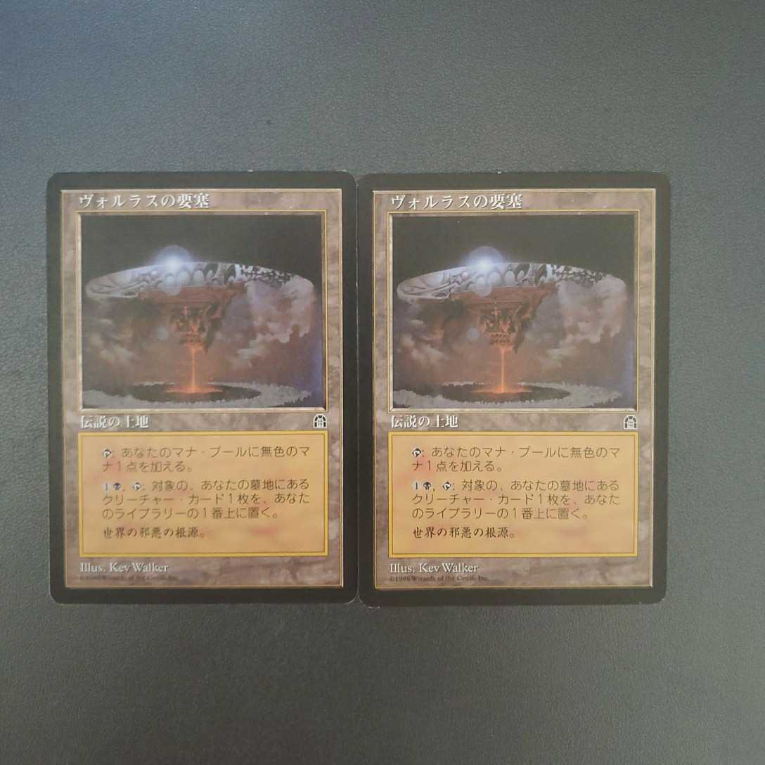 MTG ヴォルラスの要塞 STH 日本語 2枚セット ゲーム トレーディング