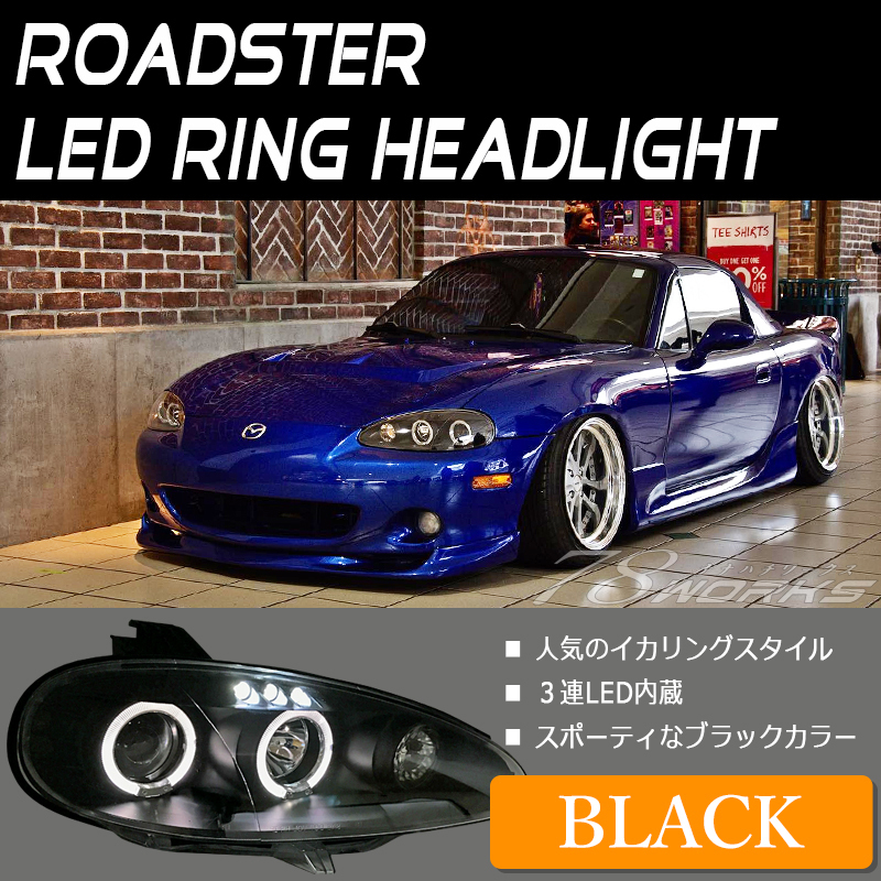 即納 NB ロードスター 後期 イカリング ヘッドライト ブラック LED