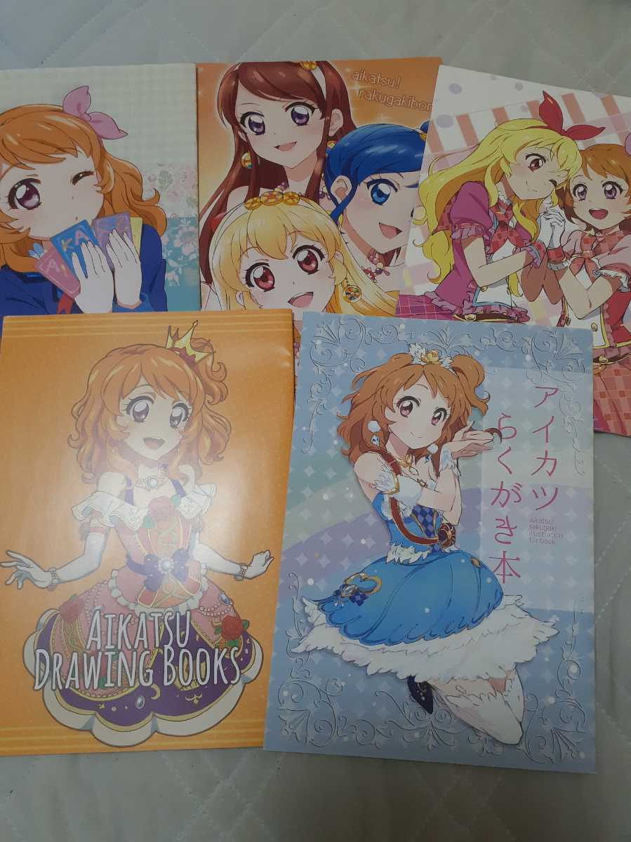 アイカツ! 同人誌 5冊セット 落書きイラスト本 あざらしフィルム 