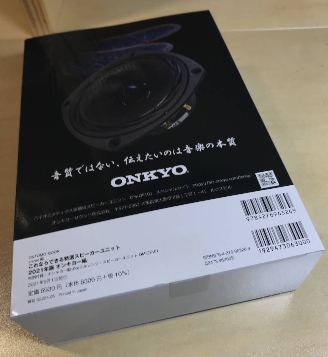 OM-OF101 ONKYO 2021年版 フルレンジ - これならできる特選スピーカーユニット オンキヨー編: を鳴らしてみる (2021STEREO特選スピーカーユニット 特選スピーカーユニット いつか消える文章 特別 公式通販 ベアホーン OM-OF101未開封 stereo