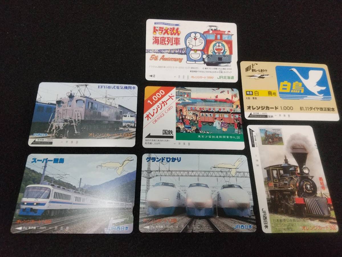 オレンジカード レア品あり】全て未使用 鉄道オレンジカード／高校野球 甲子園大会