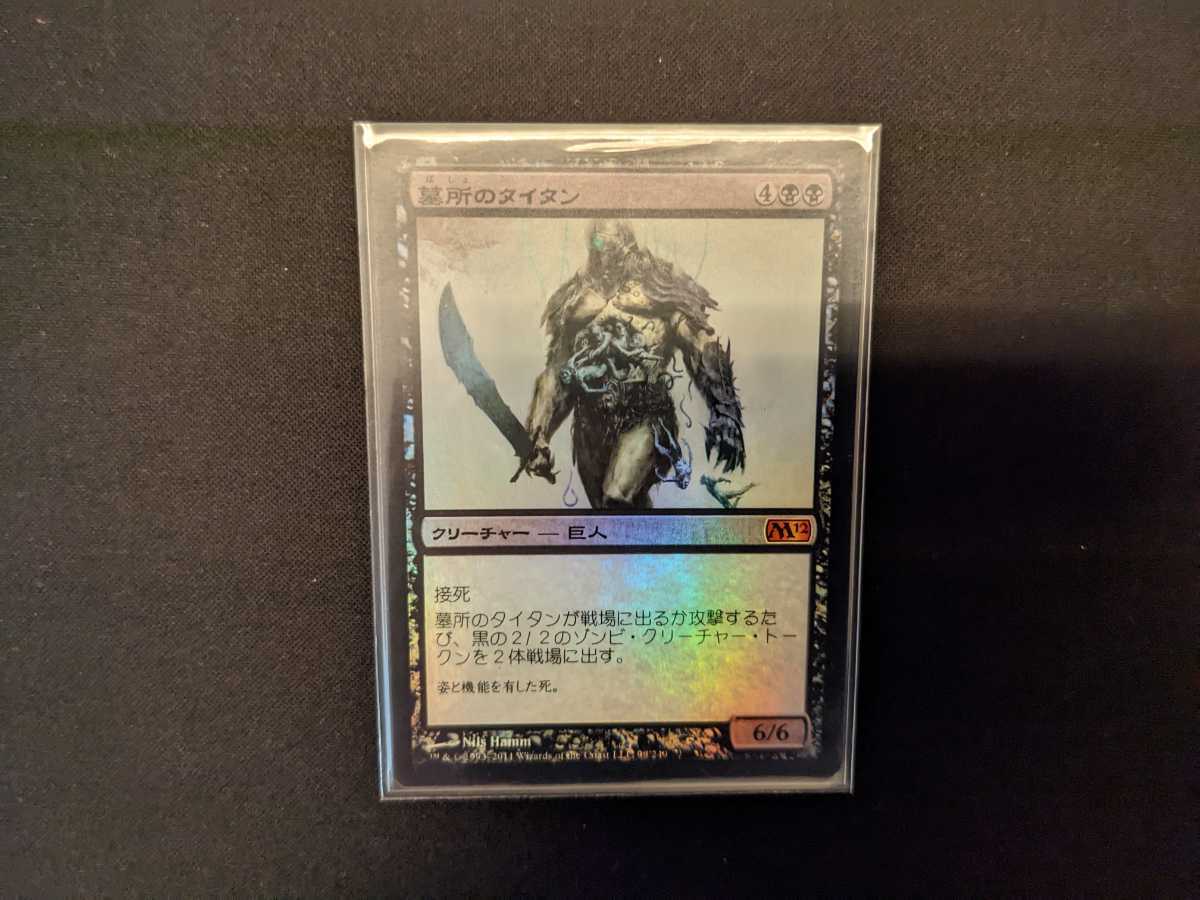 日本語foil】墓所のタイタン 1枚【MTG】(Foilカード)｜売買された 