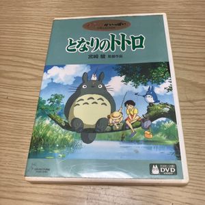 となりのトトロ Dvdのヤフオク の相場 価格を見る ヤフオク のとなりのトトロ Dvdのオークション売買情報は123件が掲載されています