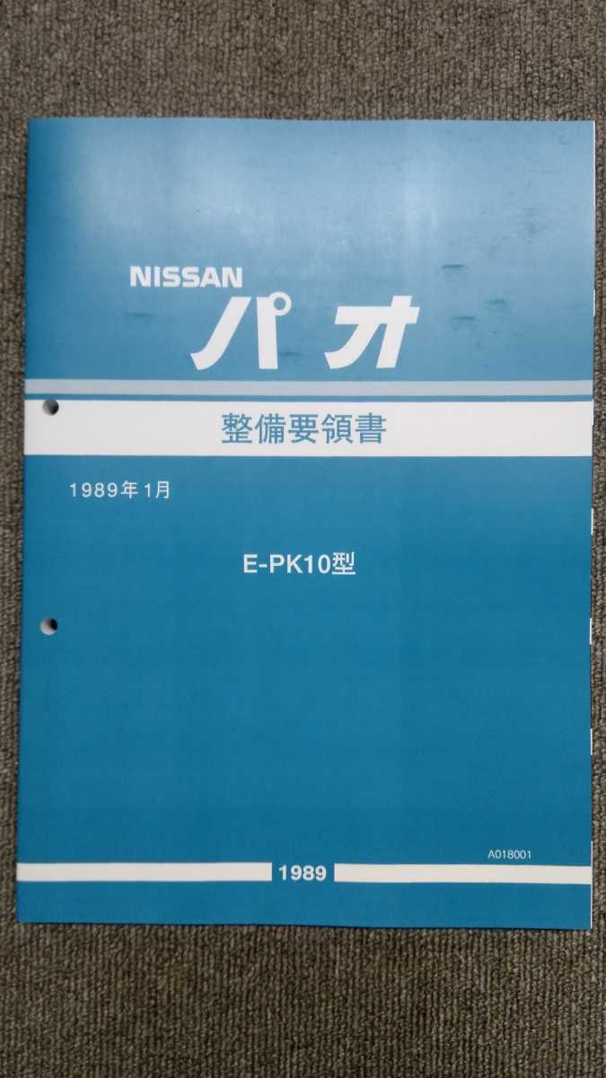 PK10パオ 整備要領書 未使用新品 PK10 パオ 整備要領書 未使用新品 公式WEBショップ