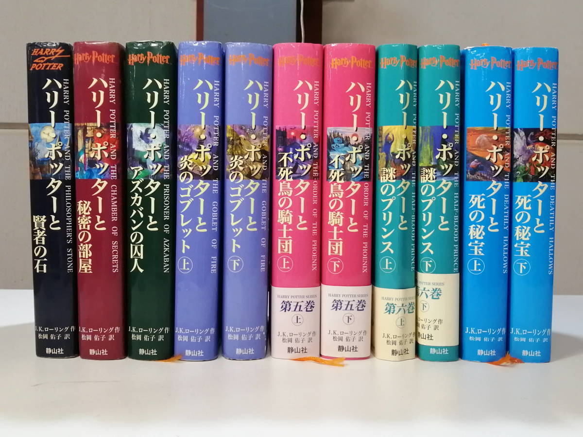 同梱不可 難あり ハリー ポッター シリーズ 全７巻 １１冊 セット J K ローリング 単行本 完結 外国人作家 売買されたオークション情報 Yahooの商品情報をアーカイブ公開 オークファン Aucfan Com