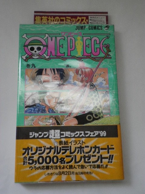 ワンピース 9巻 帯の値段と価格推移は 9件の売買情報を集計したワンピース 9巻 帯の価格や価値の推移データを公開