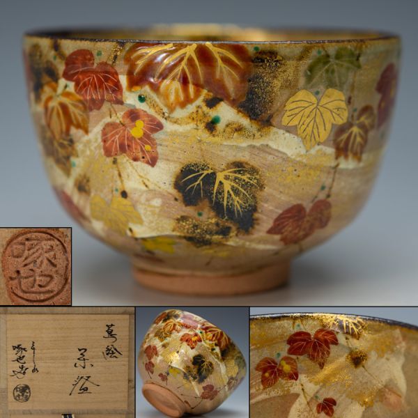 赤字超特価，定番 茶道具 平安 田中啄也 乾山写 色絵 蔦文茶碗 四方桟桐共箱 白布 保証品(茶碗)｜売買されたオークション情報、yahooの商品情報をアーカイブ公開 - オークファン 京焼