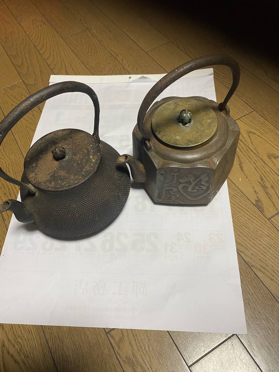 鉄瓶 当時物 煎茶道具 茶道具 南部鉄器 鉄器 急須 アンティーク 岩鋳