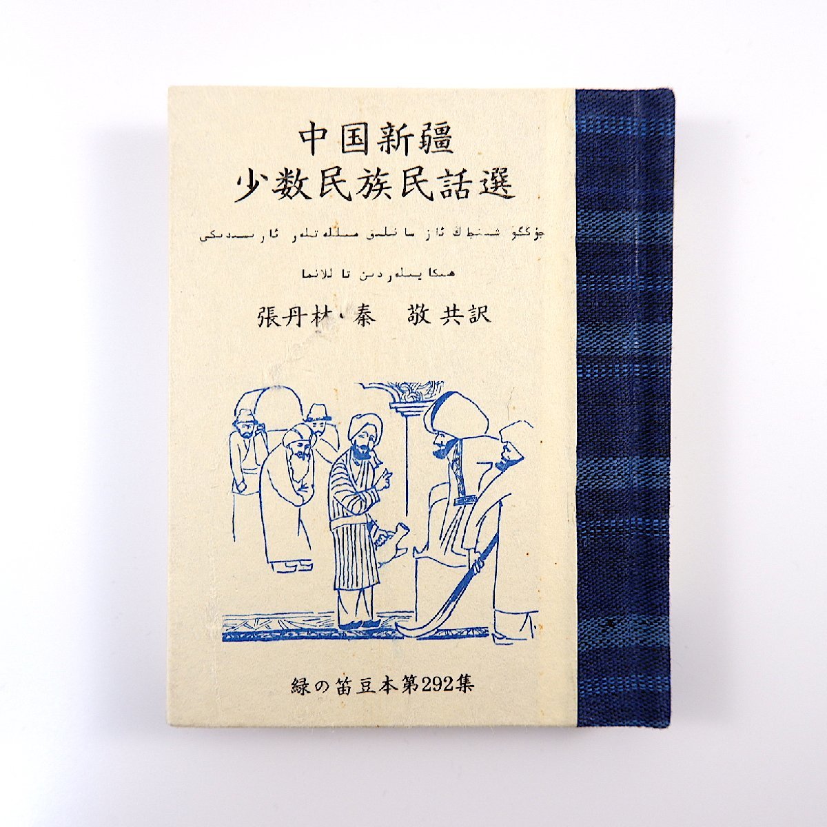 民族文化生かした観光の発展で村を豊かに 中国広西チワン族自治区 新疆 
