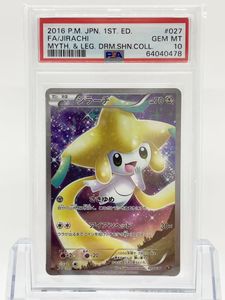 ポケモンカード ジラーチ Cp5の値段と価格推移は 13件の売買情報を集計したポケモンカード ジラーチ Cp5の価格や価値の推移データを公開